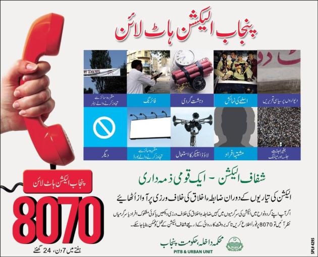 punjab-election-hotline